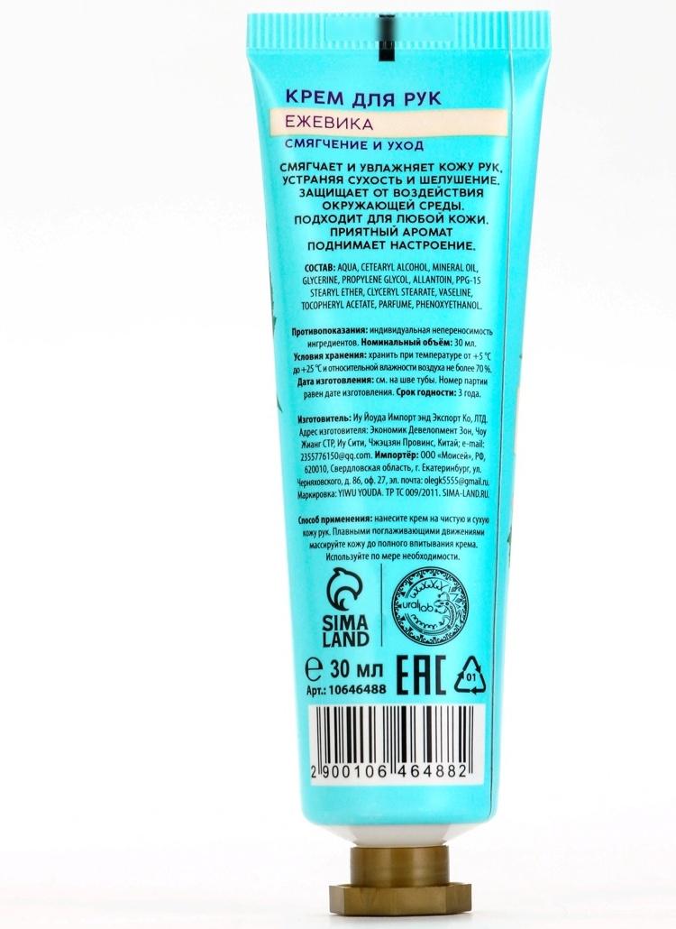 Крем для рук, смягчение и уход, аромат ежевики, 30 мл, URAL LAB