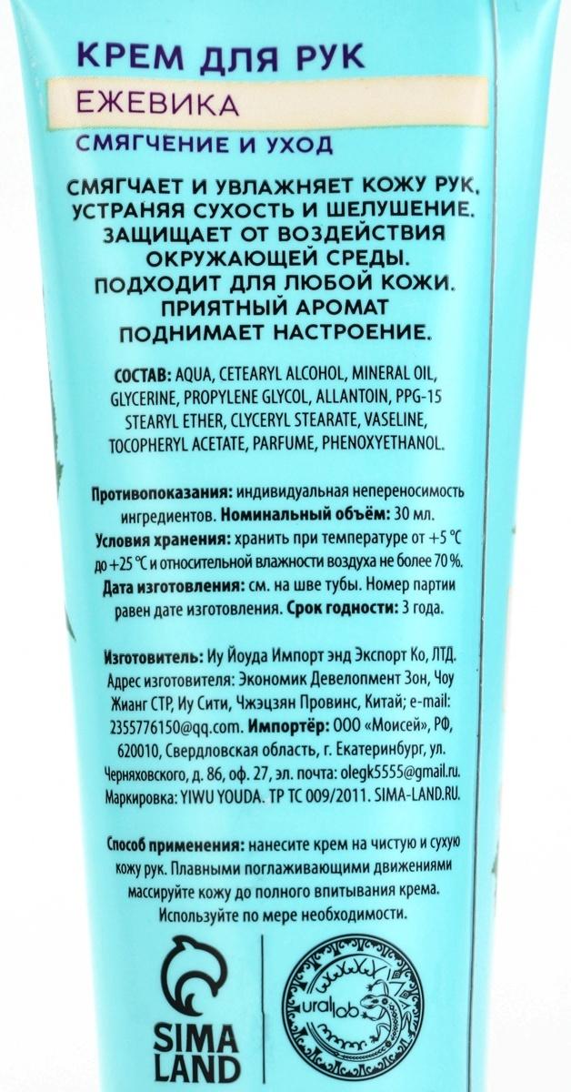 Крем для рук, смягчение и уход, аромат ежевики, 30 мл, URAL LAB