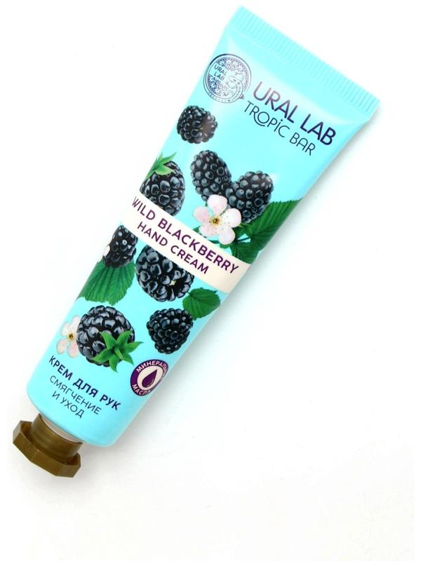 Крем для рук, смягчение и уход, аромат ежевики, 30 мл, URAL LAB