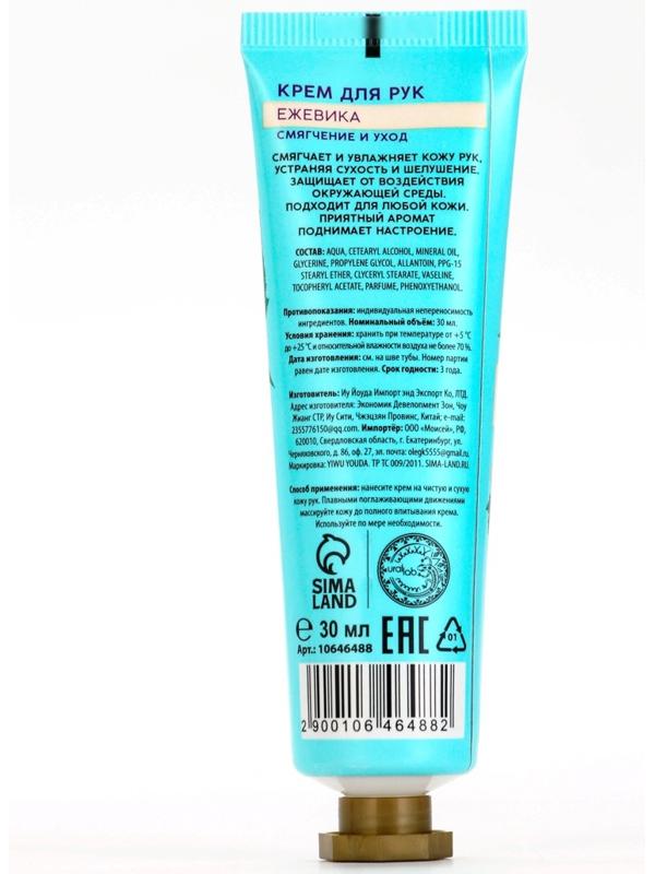 Крем для рук, смягчение и уход, аромат ежевики, 30 мл, URAL LAB