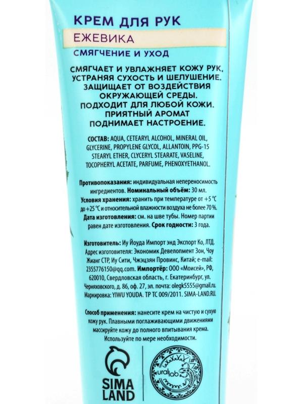 Крем для рук, смягчение и уход, аромат ежевики, 30 мл, URAL LAB