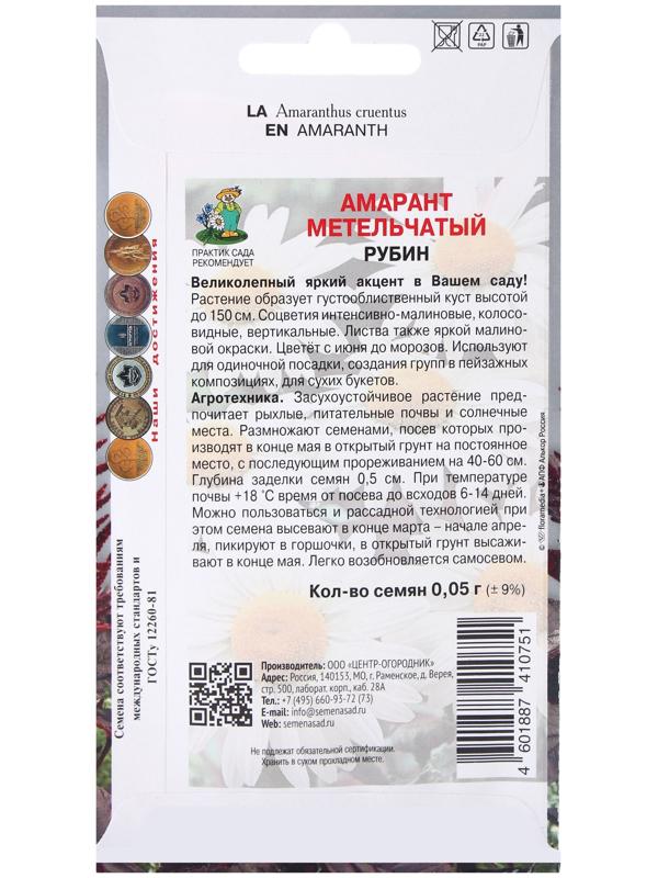 Семена цветов Амарант метельчатый 