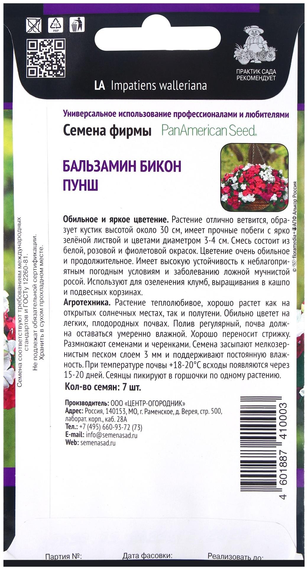 Семена цветов Бальзамин 