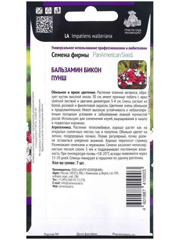 Семена цветов Бальзамин 