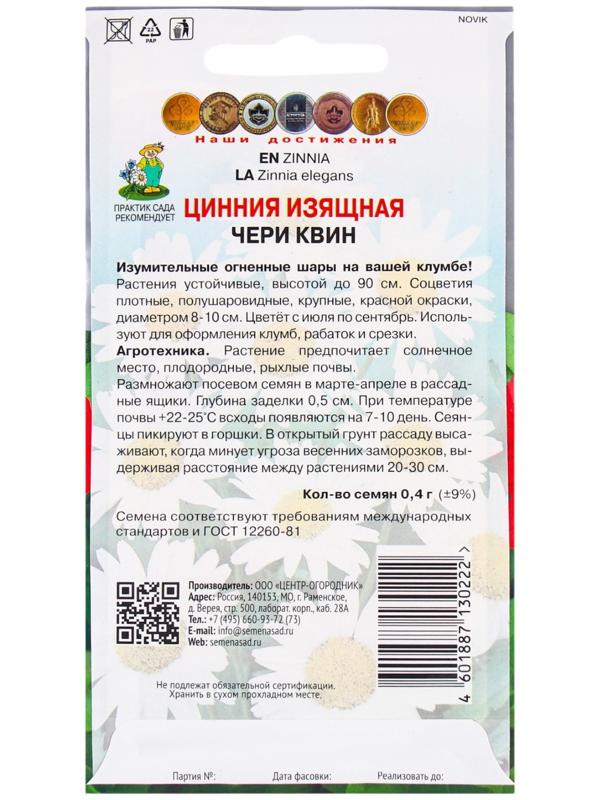 Семена цветов Цинния изящная 