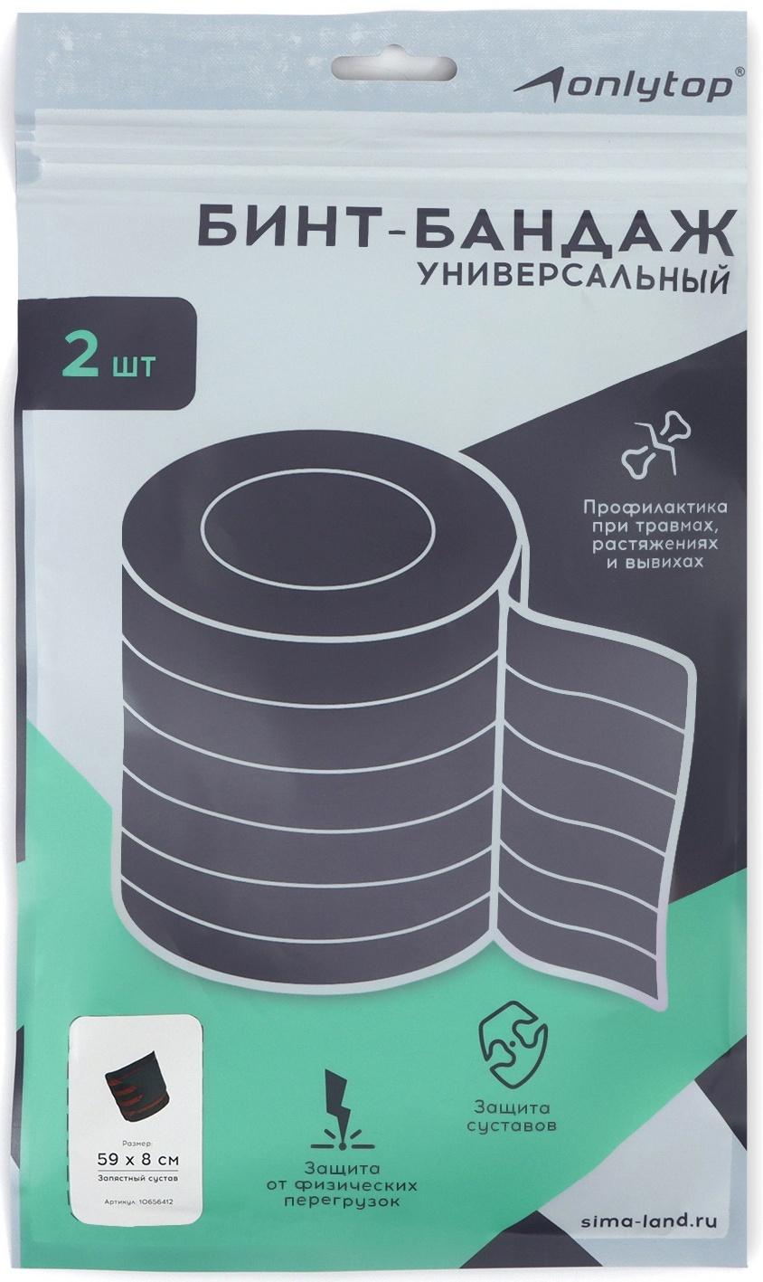Бандаж-лента для запястья ONLYTOP, 2 шт., р. универсальный