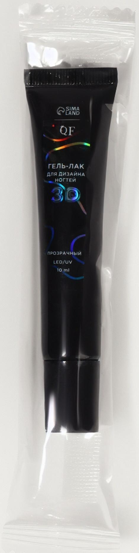 Гель для дизайна ногтей, объёмный, 10 мл, LED/UV, прозрачный