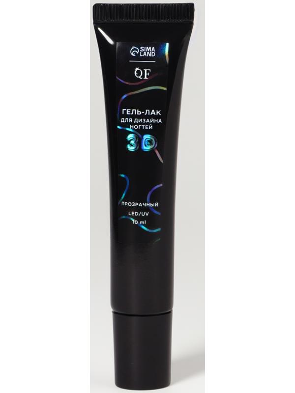Гель для дизайна ногтей, объёмный, 10 мл, LED/UV, прозрачный