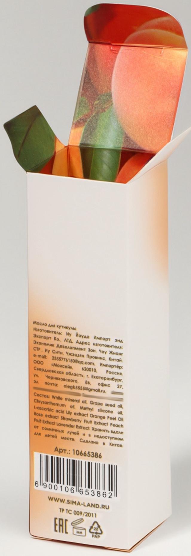 Масло для кутикулы и ногтей, с пипеткой, 15 мл, с ароматом персика