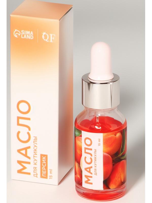 Масло для кутикулы и ногтей, с пипеткой, 15 мл, с ароматом персика