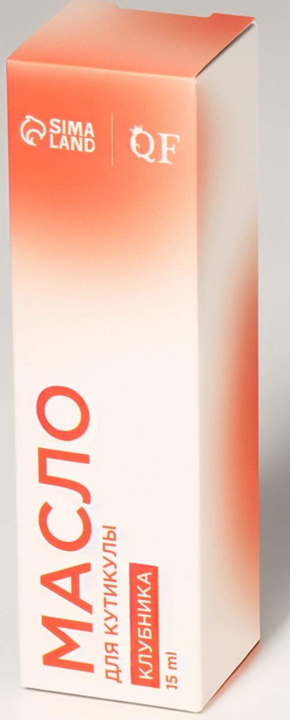 Масло для кутикулы и ногтей, с пипеткой, 15 мл, с ароматом клубники