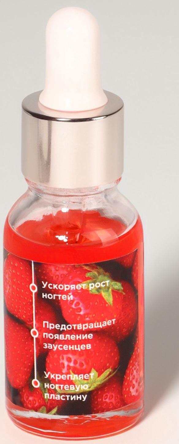 Масло для кутикулы и ногтей, с пипеткой, 15 мл, с ароматом клубники