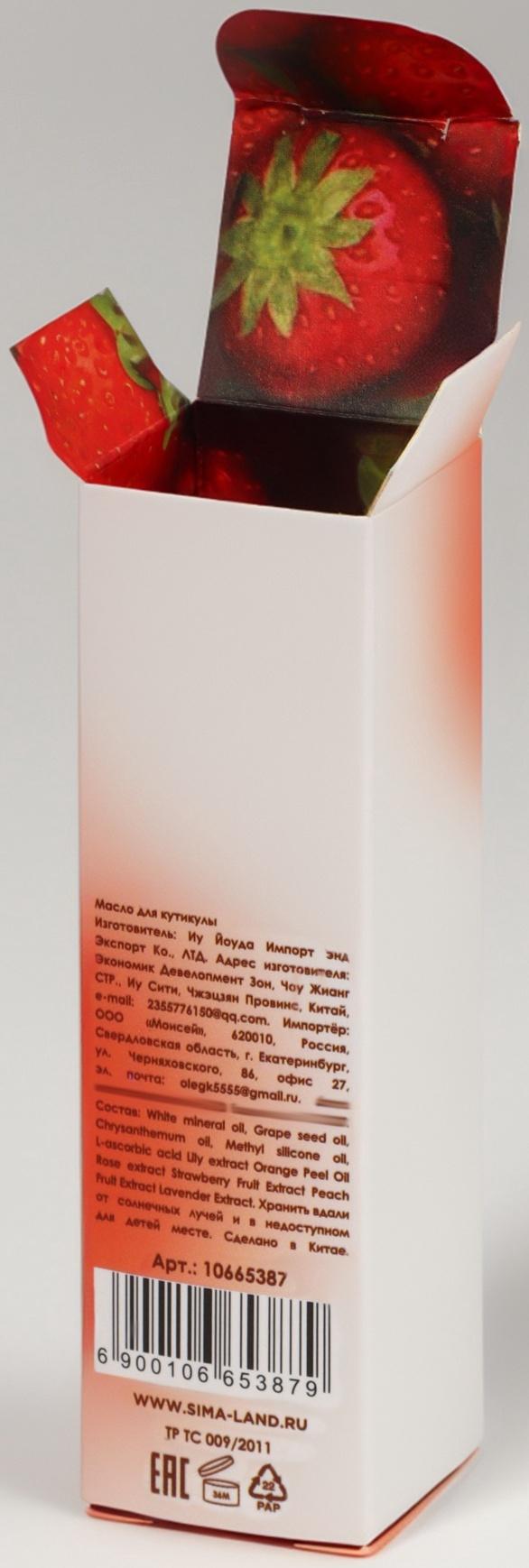 Масло для кутикулы и ногтей, с пипеткой, 15 мл, с ароматом клубники