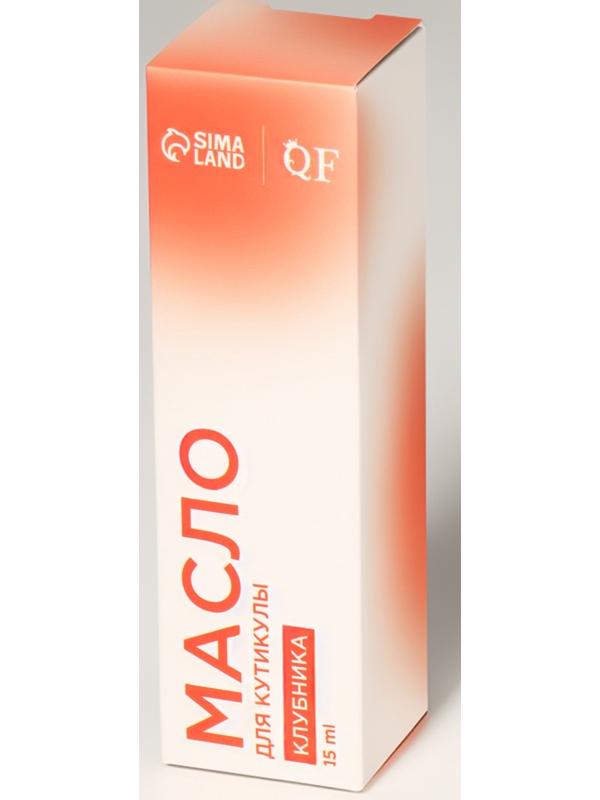 Масло для кутикулы и ногтей, с пипеткой, 15 мл, с ароматом клубники