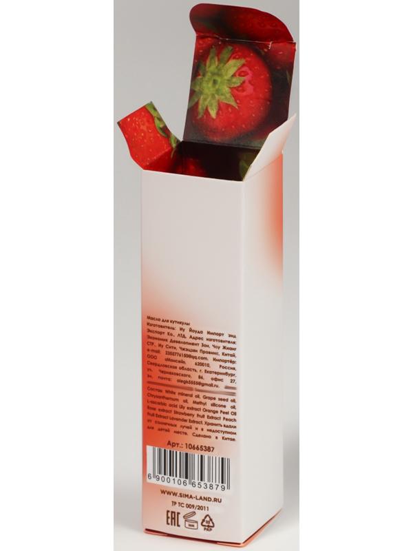 Масло для кутикулы и ногтей, с пипеткой, 15 мл, с ароматом клубники