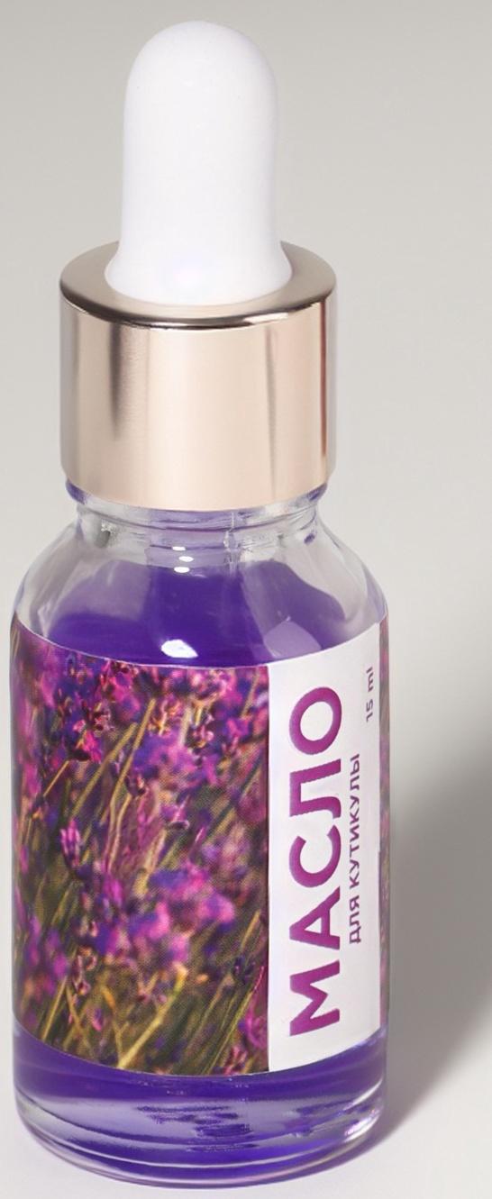 Масло для кутикулы и ногтей, с пипеткой, 15 мл, с ароматом лаванды