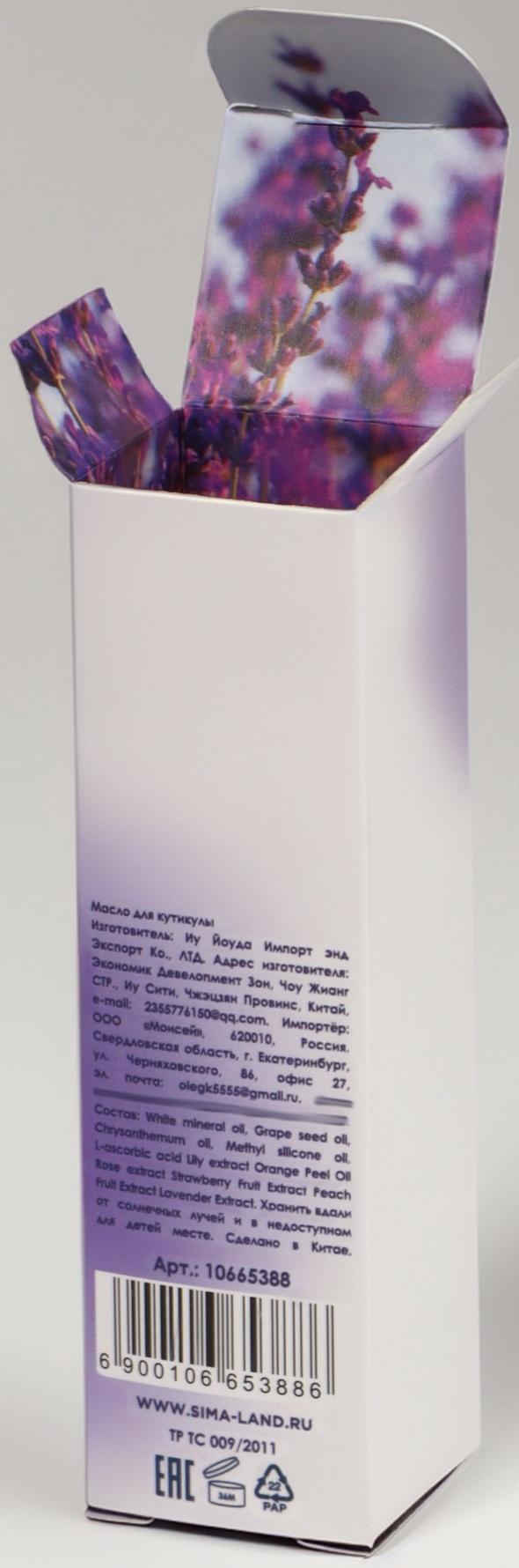 Масло для кутикулы и ногтей, с пипеткой, 15 мл, с ароматом лаванды