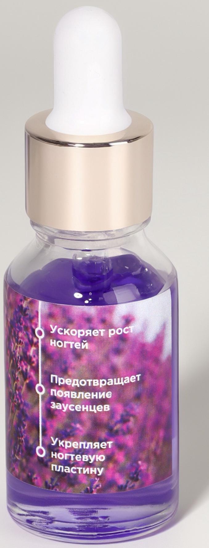 Масло для кутикулы и ногтей, с пипеткой, 15 мл, с ароматом лаванды
