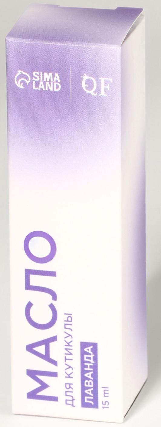 Масло для кутикулы и ногтей, с пипеткой, 15 мл, с ароматом лаванды