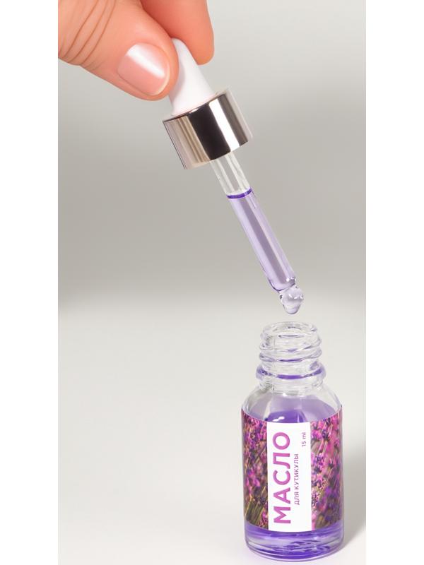 Масло для кутикулы и ногтей, с пипеткой, 15 мл, с ароматом лаванды