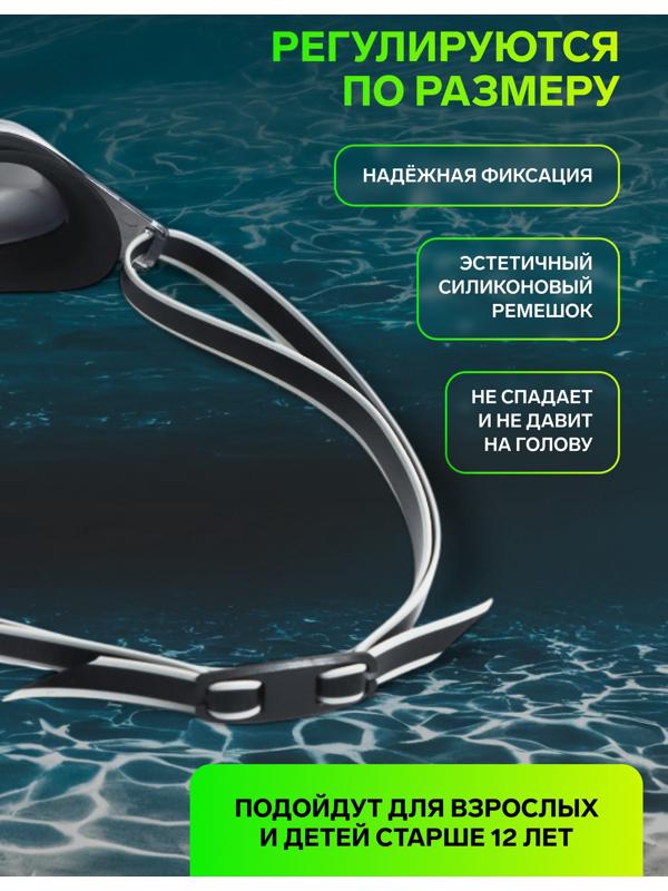 Очки для плавания ONLYTOP, набор носовых перемычек, чёрные, зеркальные