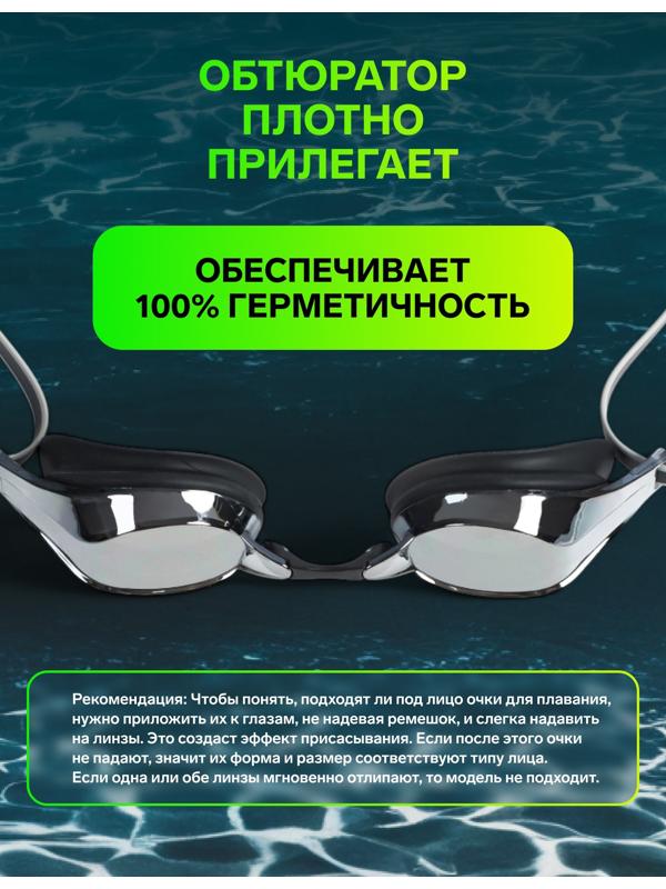 Очки для плавания ONLYTOP, набор носовых перемычек, чёрные, зеркальные