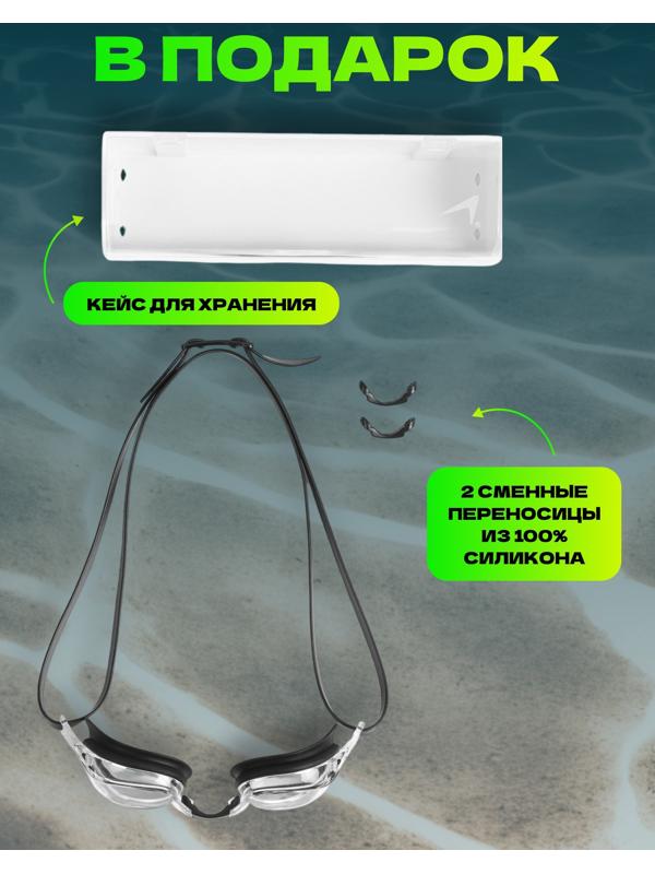 Очки для плавания ONLYTOP, набор носовых перемычек, чёрные