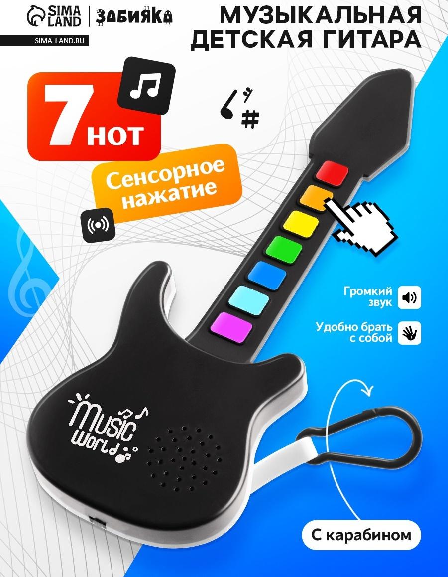 Музыкальная гитара, с сенсорным нажатием и карабином, детская