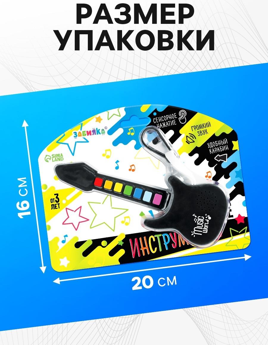 Музыкальная гитара, с сенсорным нажатием и карабином, детская