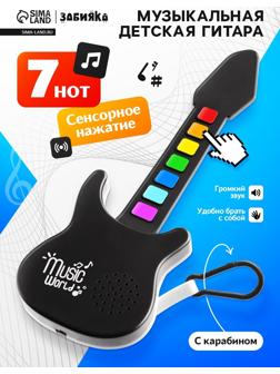 Музыкальная гитара, с сенсорным нажатием и карабином, детская