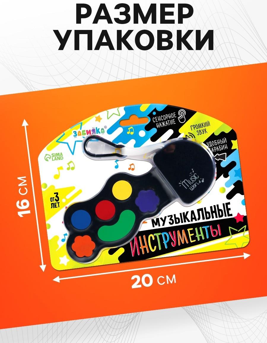 Музыкальный барабан, с сенсорным нажатием и карабином, детский