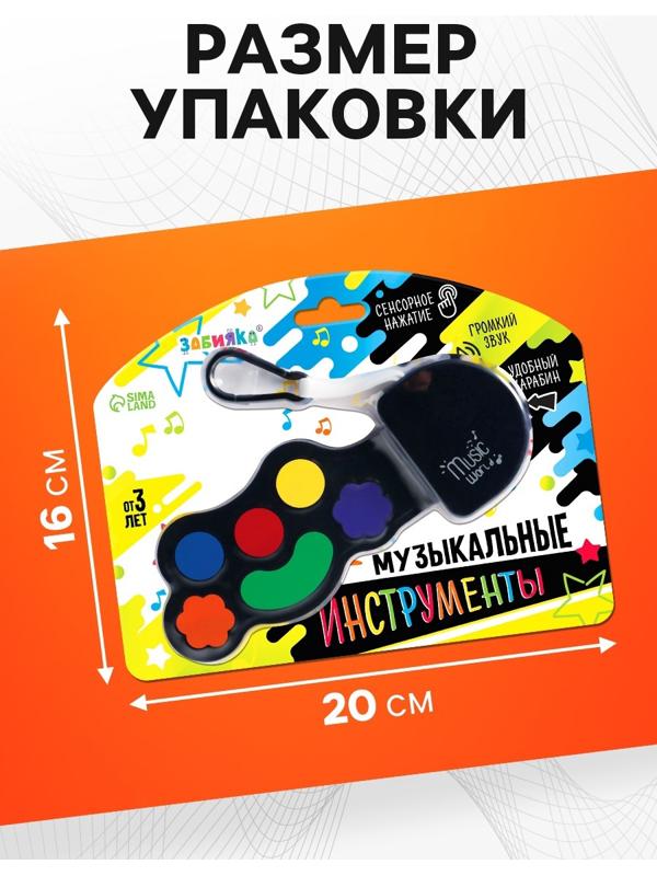 Музыкальный барабан, с сенсорным нажатием и карабином, детский