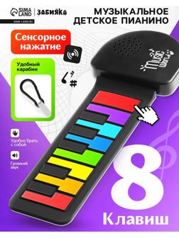 Музыкальное пианино, с сенсорным нажатием и карабином, детское