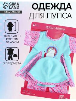 Одежда для пупса «Единорожка»