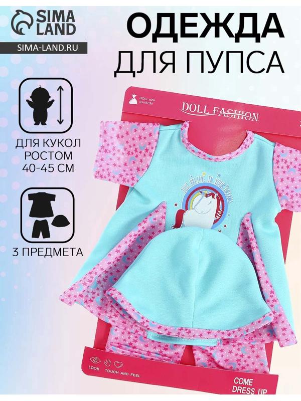 Одежда для пупса «Единорожка»
