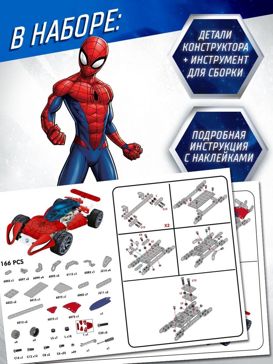 Конструктор металлический, Человек Паук, 166 деталей
