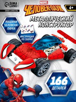 Конструктор металлический, Человек Паук, 166 деталей