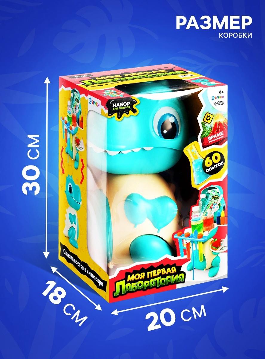 Набор для опытов «Моя первая лаборатория», динозавр, 60 экспериментов