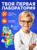 Набор для опытов «Моя первая лаборатория», динозавр, 60 экспериментов