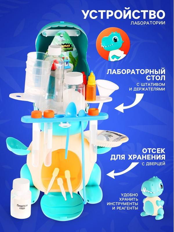 Набор для опытов «Моя первая лаборатория», динозавр, 60 экспериментов