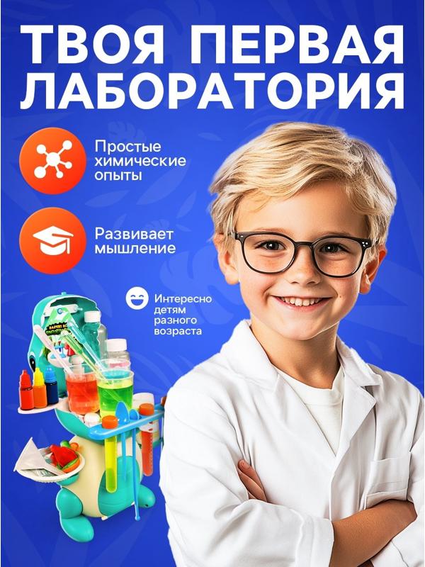 Набор для опытов «Моя первая лаборатория», динозавр, 60 экспериментов