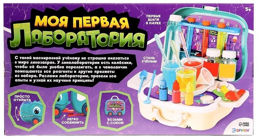 Набор для опытов «Моя первая лаборатория», машинка - динозавр, 60 экспериментов