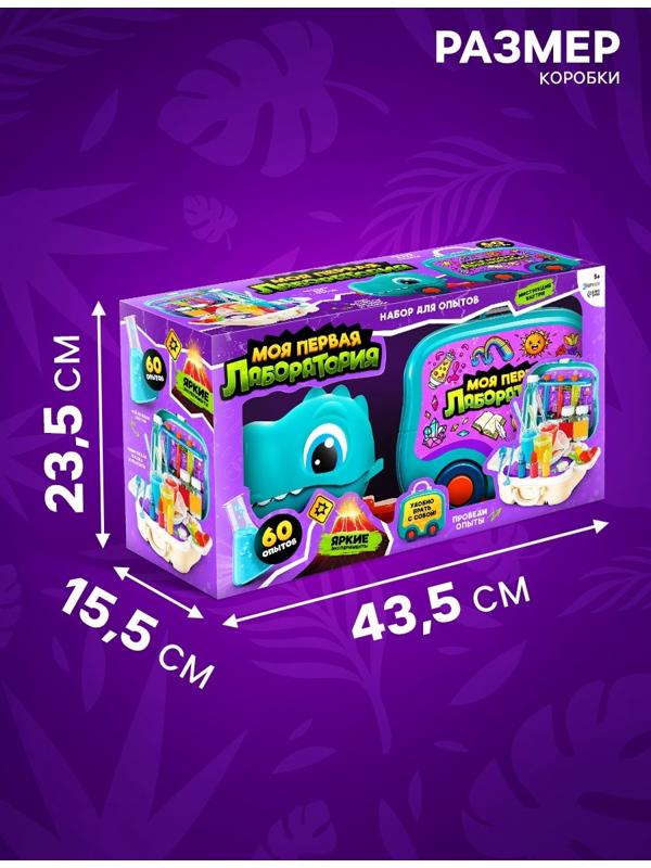 Набор для опытов «Моя первая лаборатория», машинка - динозавр, 60 экспериментов