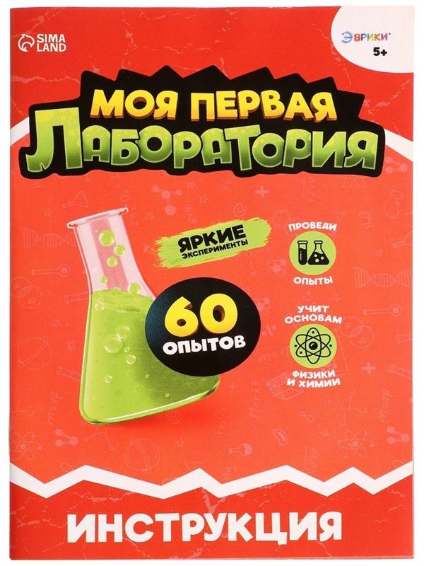 Набор для опытов «Моя первая лаборатория», машинка - динозавр, 60 экспериментов