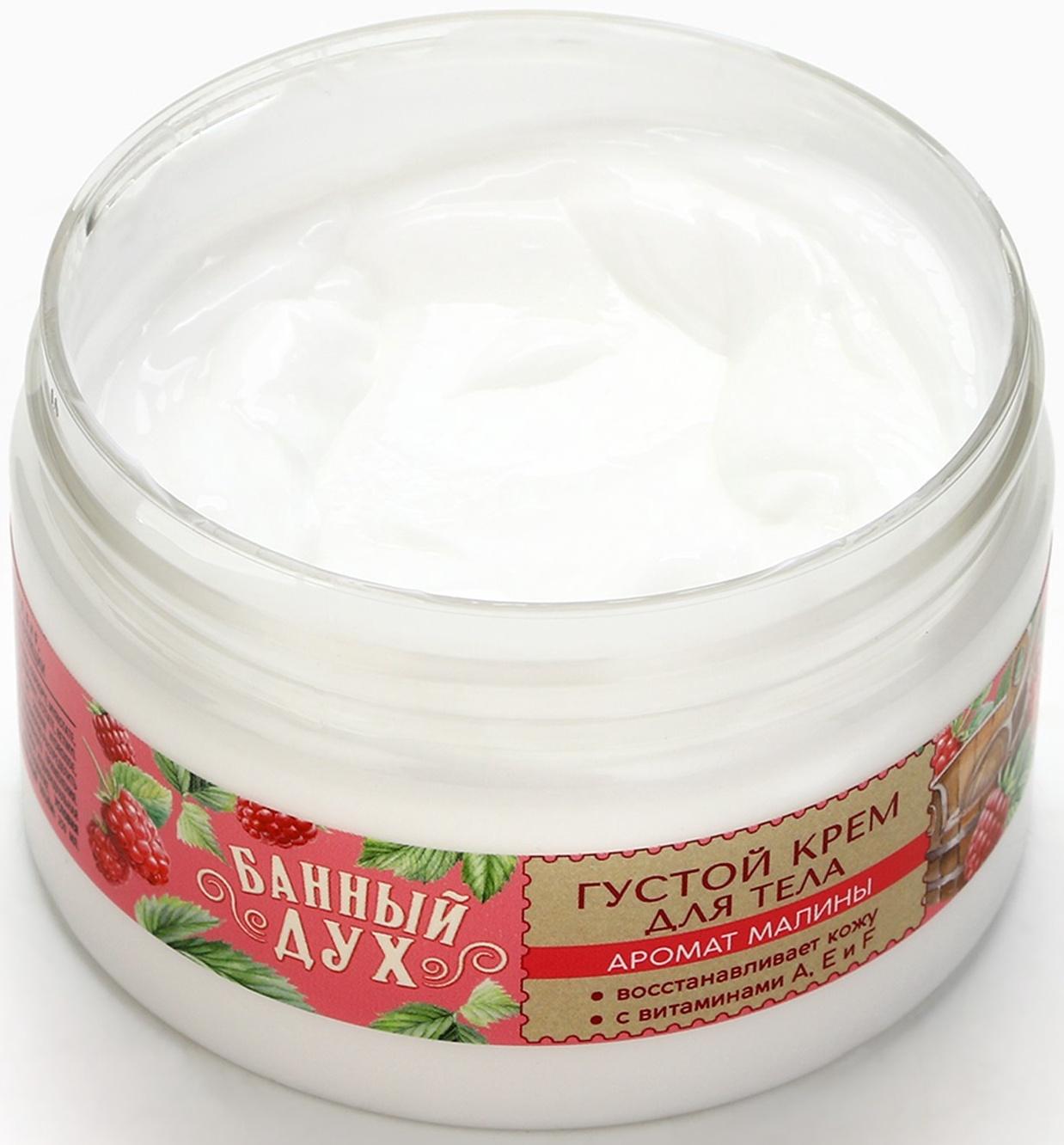 Крем для тела густой, аромат малины, 250 мл, Банный Дух