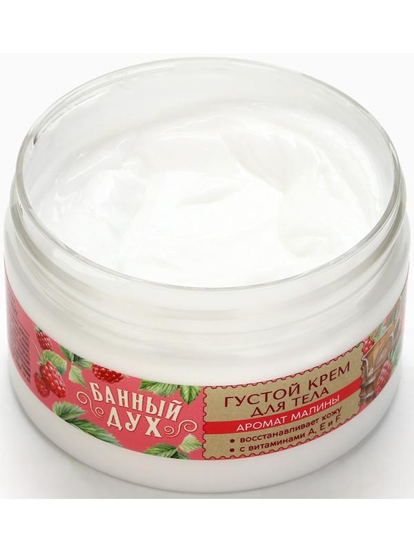 Крем для тела густой, аромат малины, 250 мл, Банный Дух