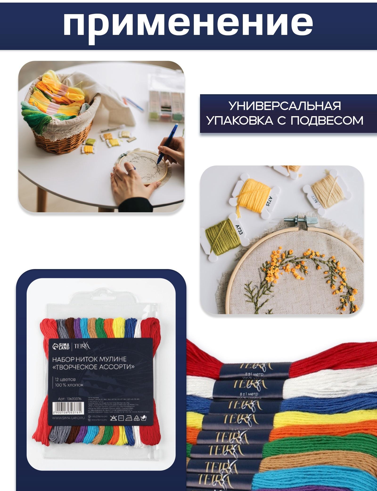 Набор ниток мулине «Сочный», 8±1 м, 12 шт.