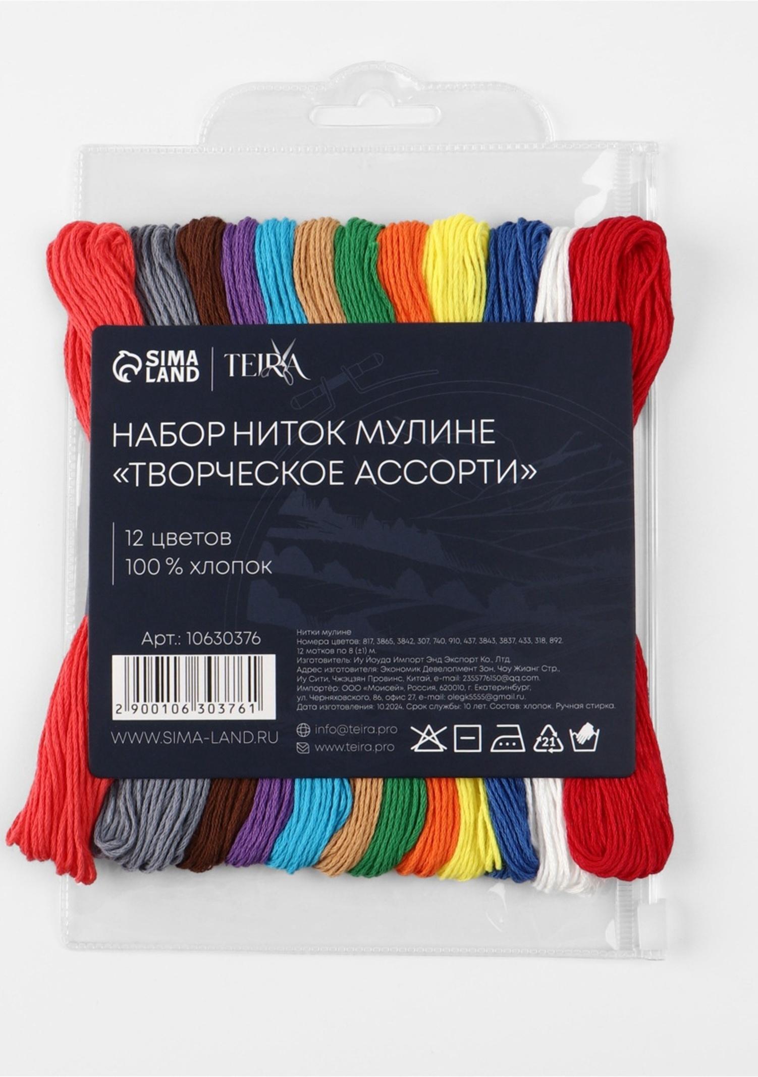 Набор ниток мулине «Сочный», 8±1 м, 12 шт.