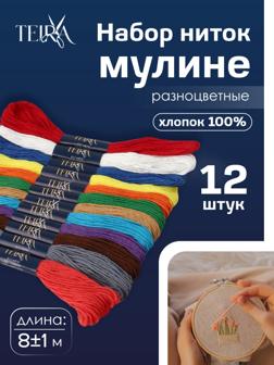 Набор ниток мулине «Сочный», 8±1 м, 12 шт.