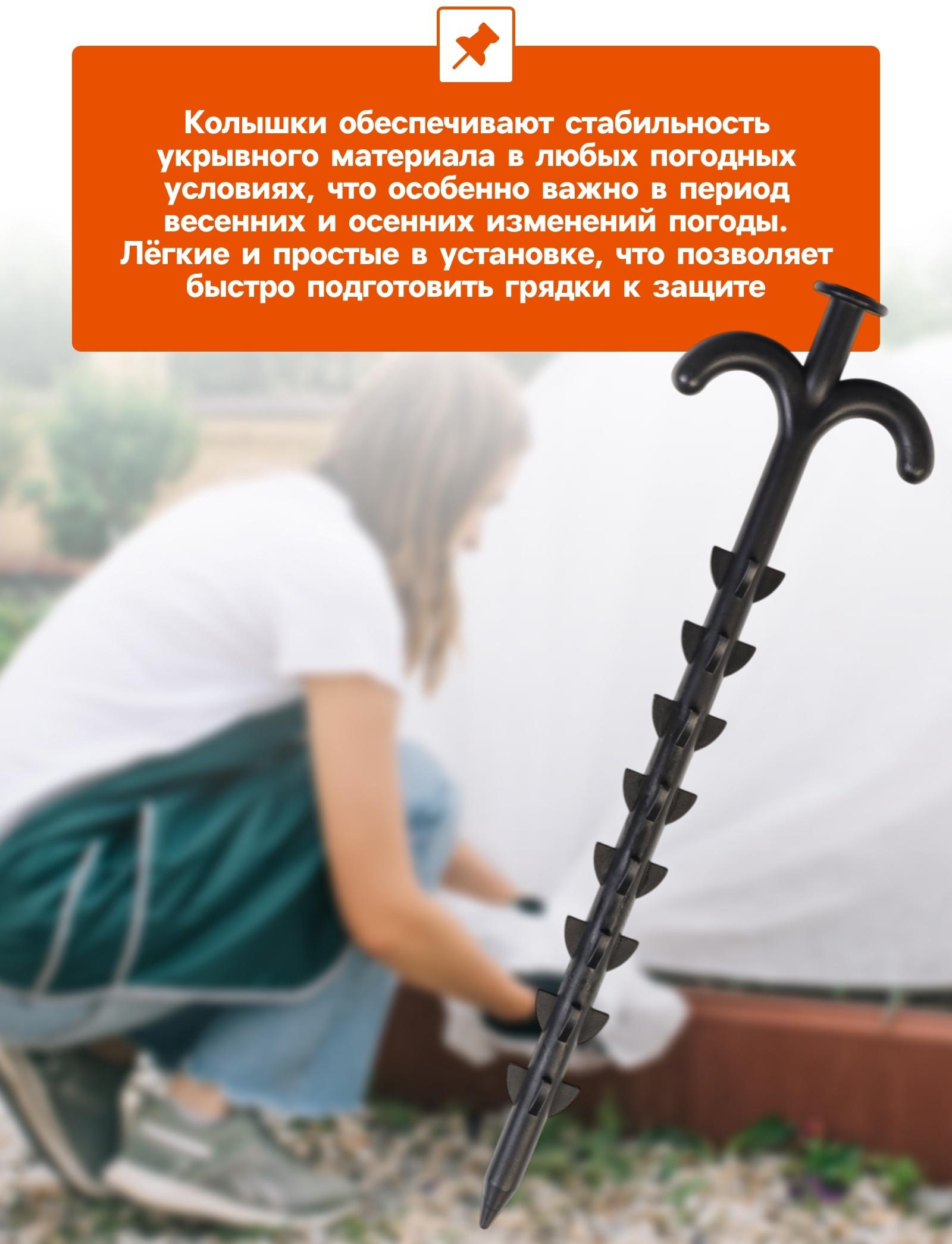 Колышки для зажима укрывного материала с грунтозацепами, h=24 см, (набор10 шт) Greengo